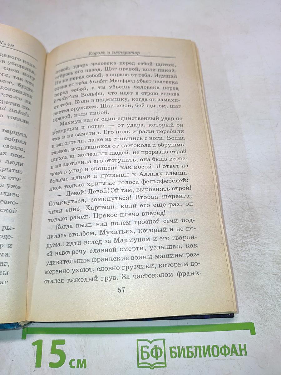 Король и Император