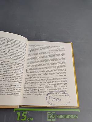 Фонокардиография при врожденных и приобретенных пороках сердца
