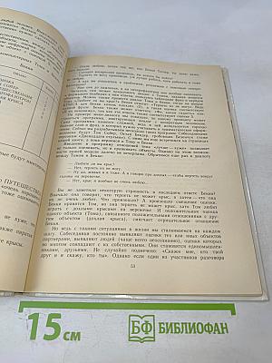 Язык и компьютер. Книга для учащихся старших классов средней школы