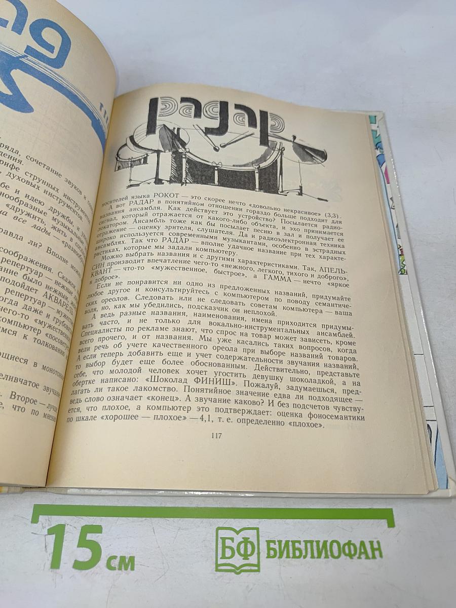 Язык и компьютер. Книга для учащихся старших классов средней школы
