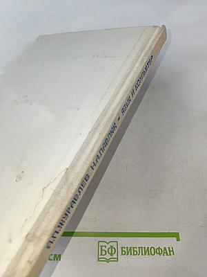 Язык и компьютер. Книга для учащихся старших классов средней школы