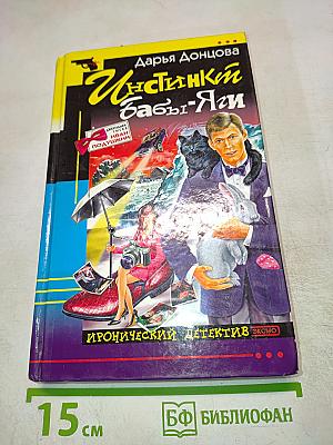 Инстинкт Бабы-Яги