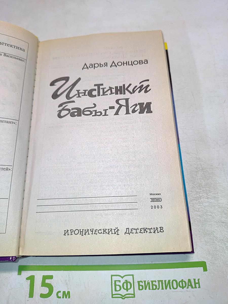 Инстинкт Бабы-Яги