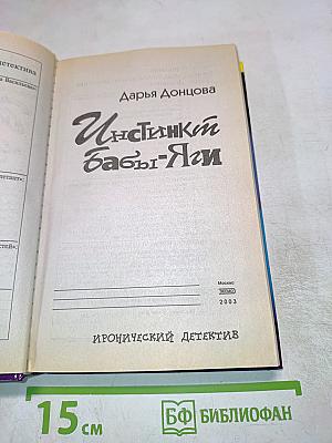 Инстинкт Бабы-Яги