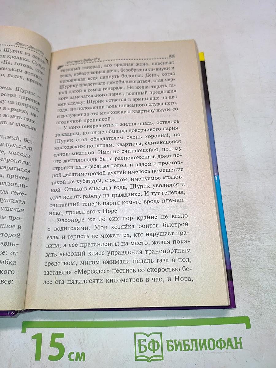 Инстинкт Бабы-Яги