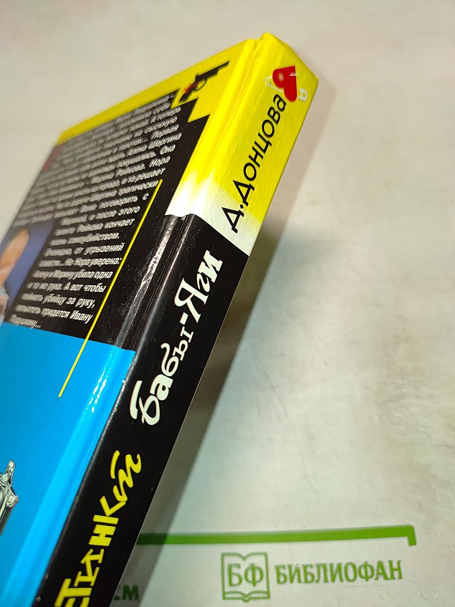 Инстинкт Бабы-Яги