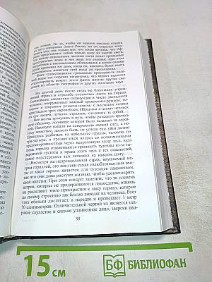 Путешествие парижанина вокруг света