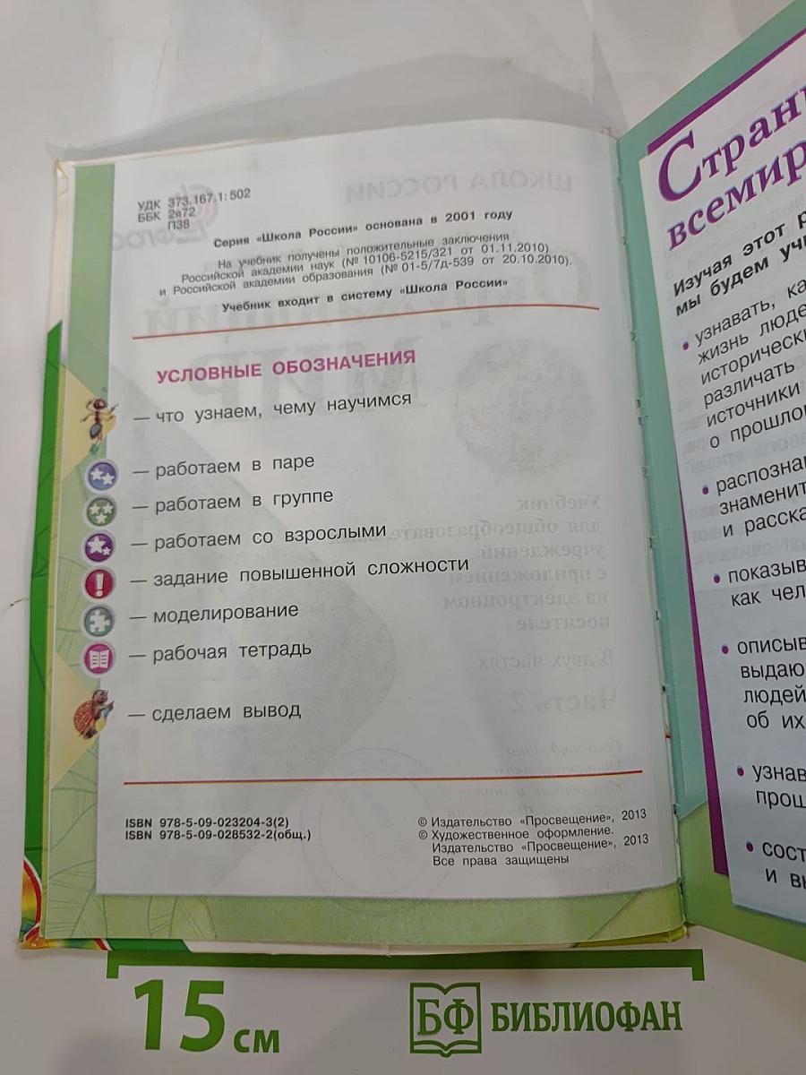 Окружающий мир 4 класс Часть 2
