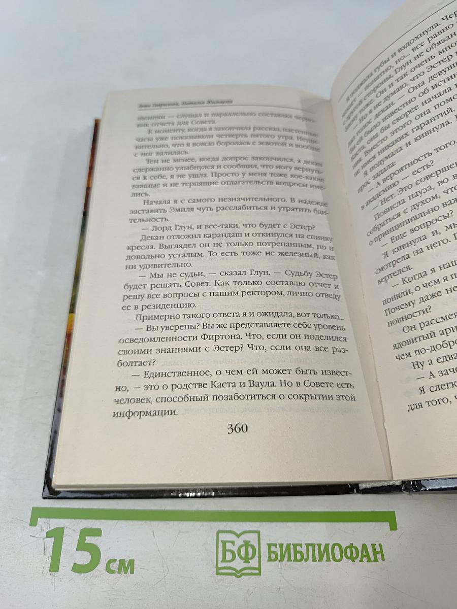 Академия стихий: Испытание огня