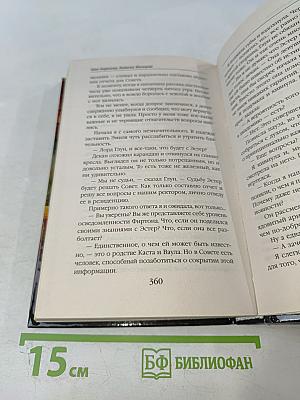 Академия стихий: Испытание огня