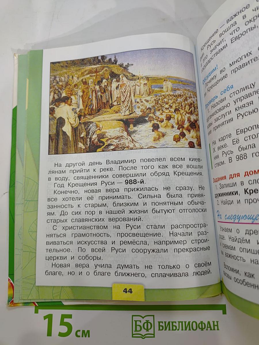 Окружающий мир 4 класс Часть 2
