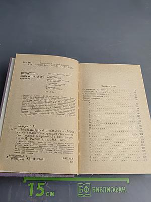 Эсперанто-русский словарь
