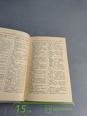Эсперанто-русский словарь