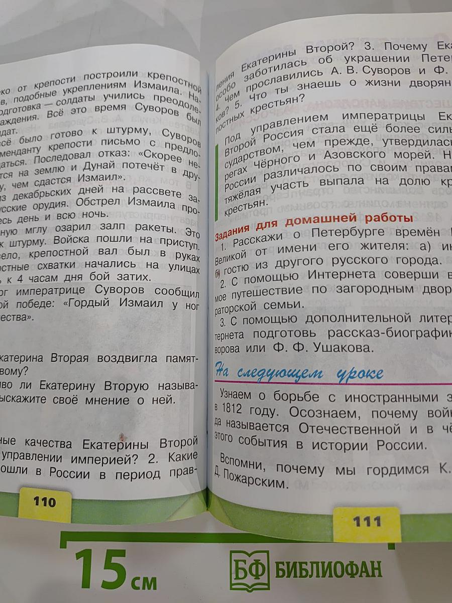 Окружающий мир 4 класс Часть 2