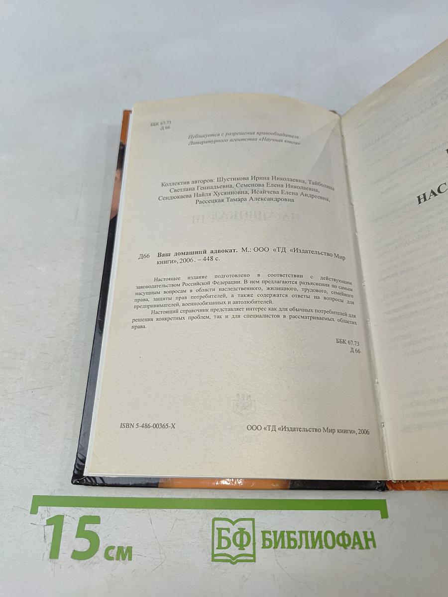 Ваш домашний адвокат