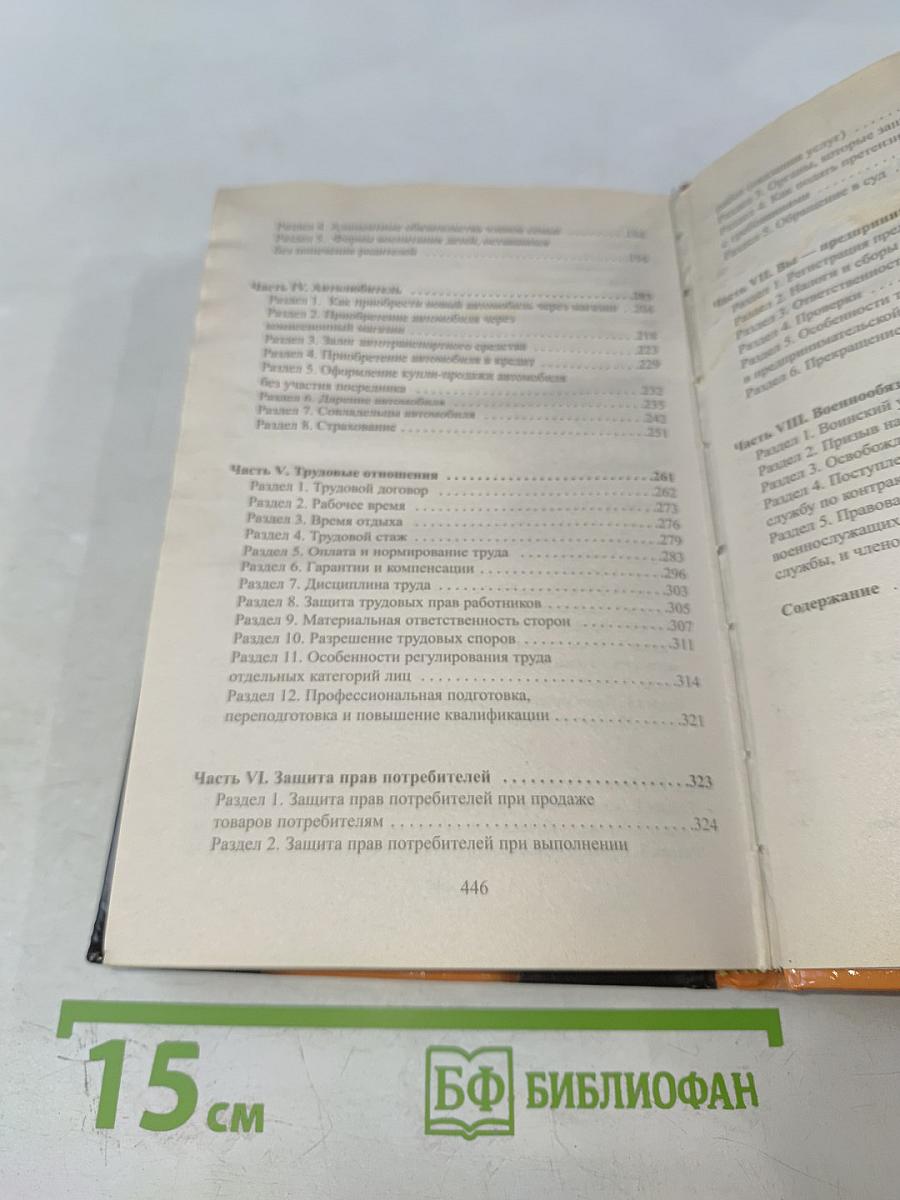 Ваш домашний адвокат