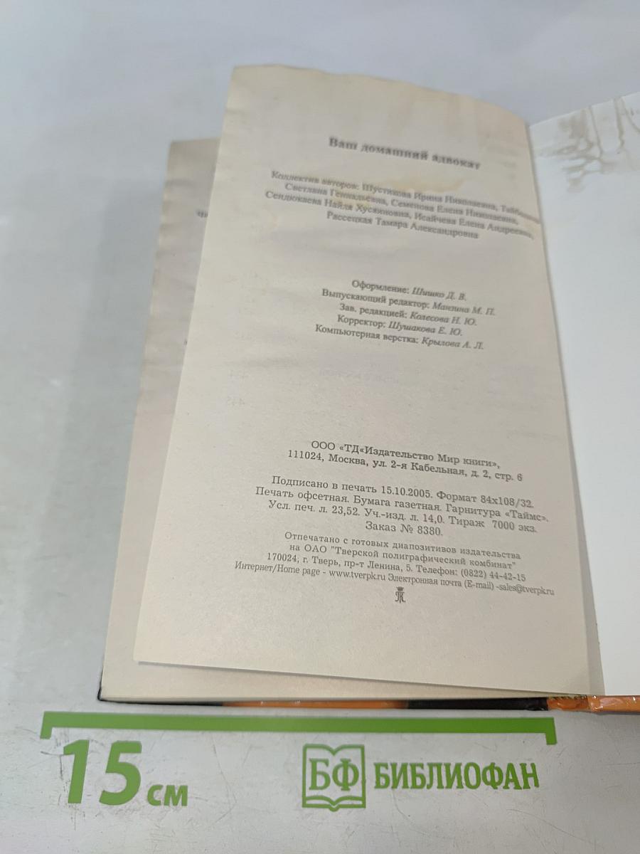 Ваш домашний адвокат