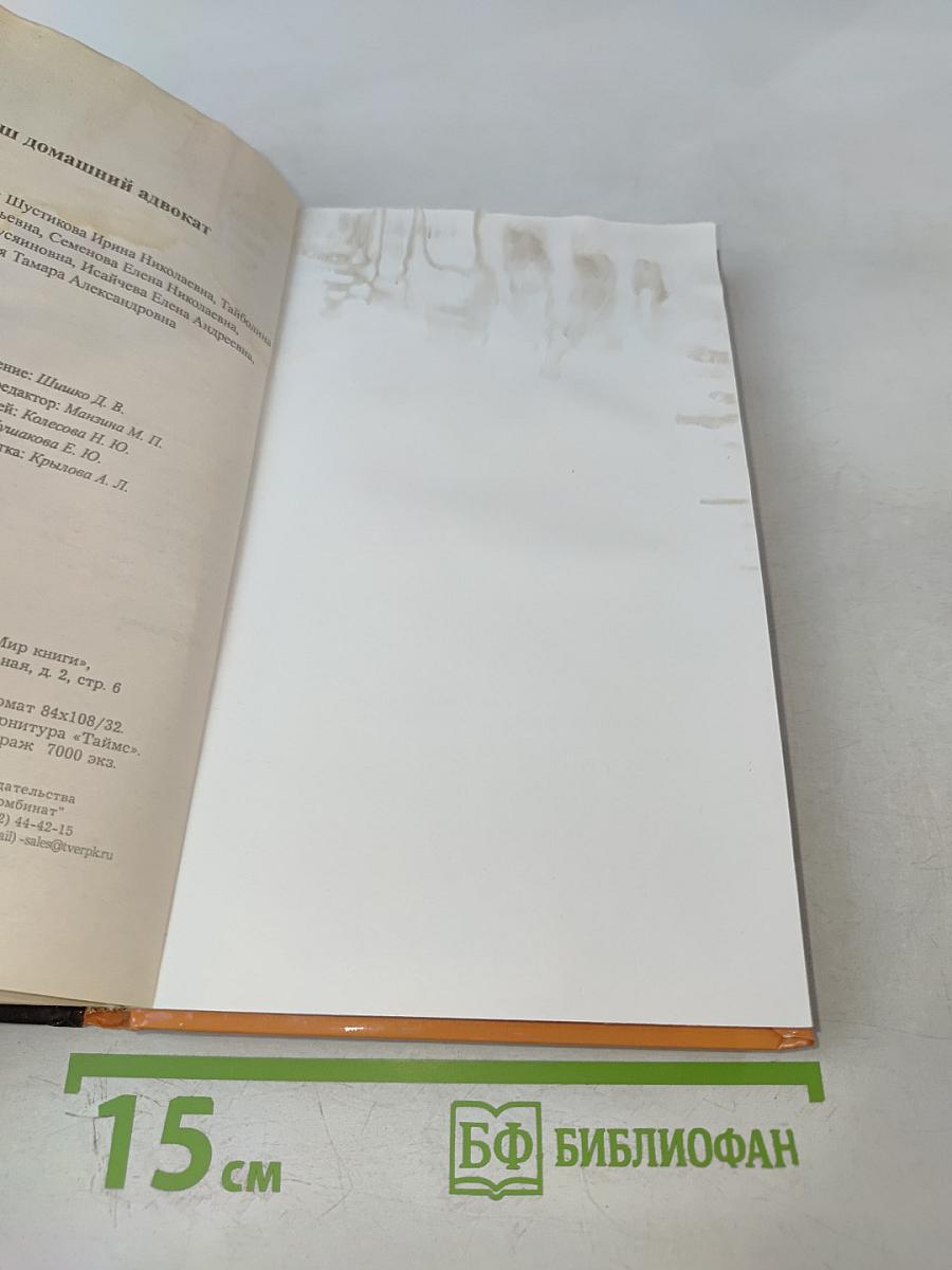 Ваш домашний адвокат