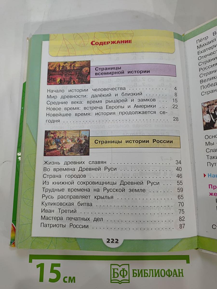 Окружающий мир 4 класс Часть 2