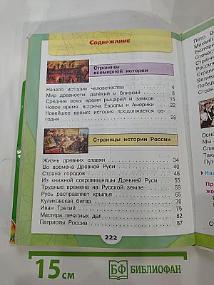 Окружающий мир 4 класс Часть 2