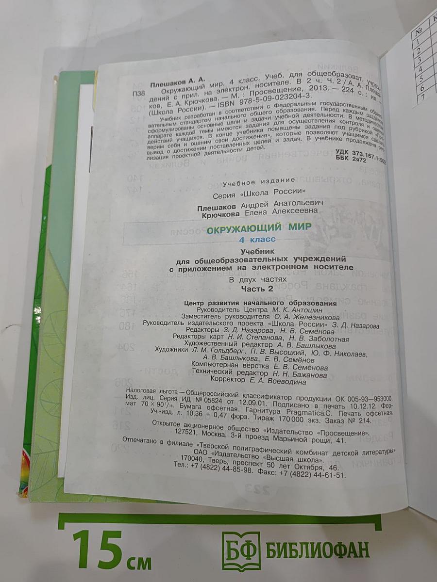 Окружающий мир 4 класс Часть 2