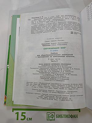 Окружающий мир 4 класс Часть 2