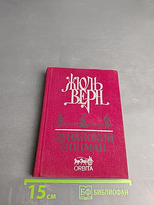 Дунайский лоцман