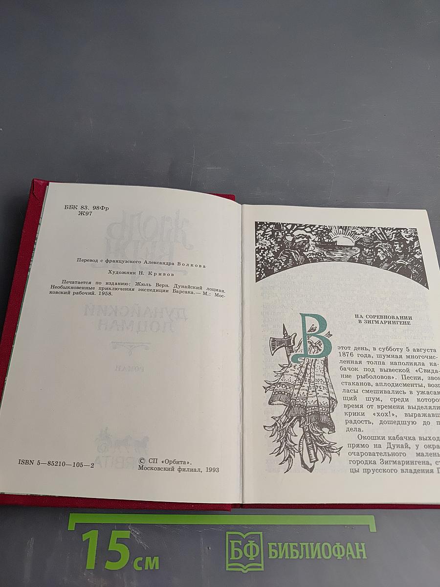 Дунайский лоцман