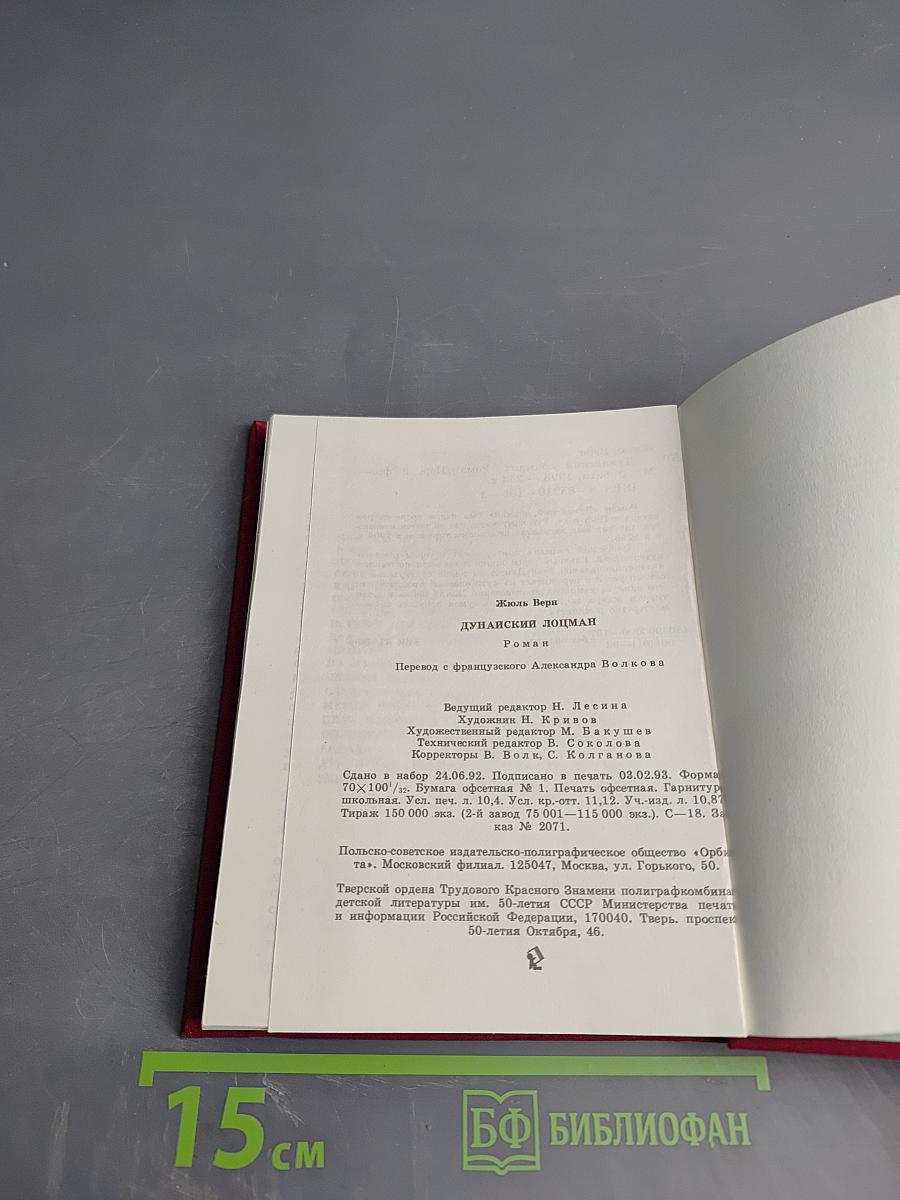 Дунайский лоцман