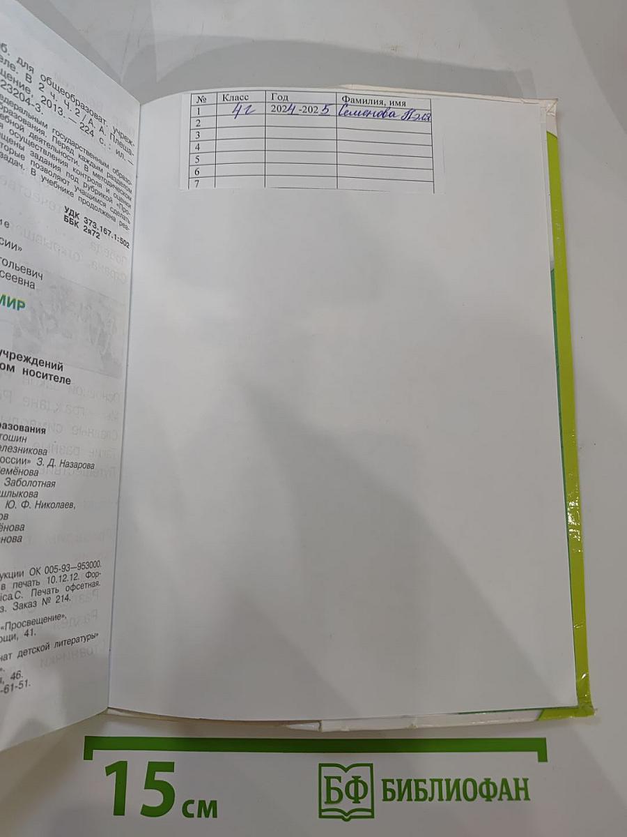 Окружающий мир 4 класс Часть 2