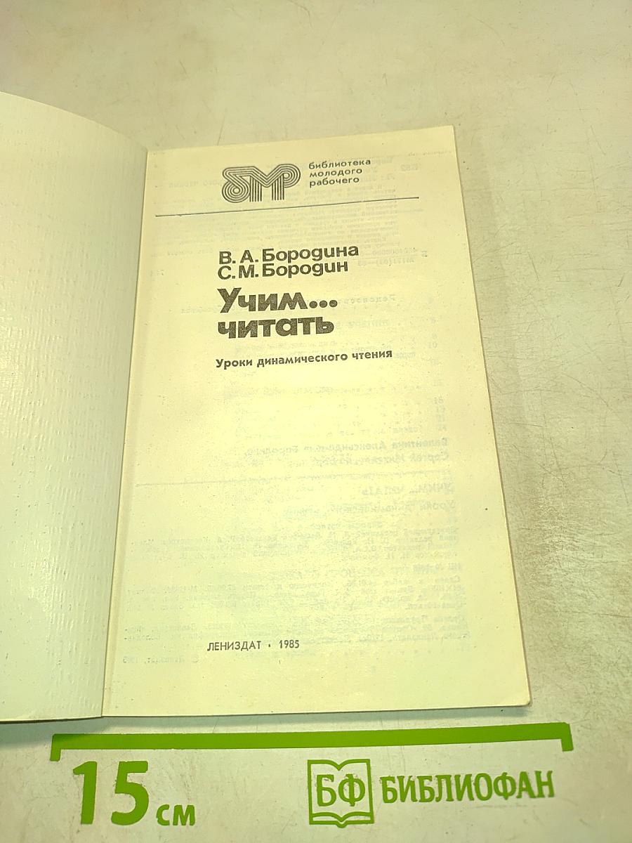 Учим... читать