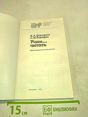 Учим... читать