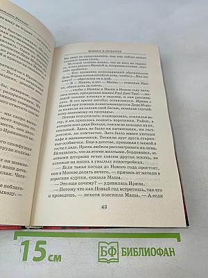 Жених в подарок