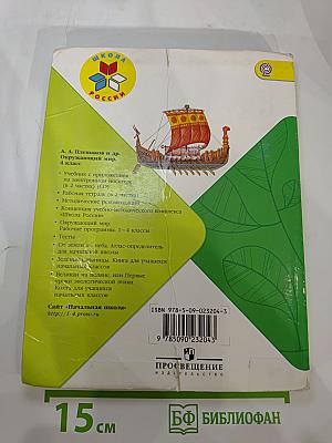 Окружающий мир 4 класс Часть 2