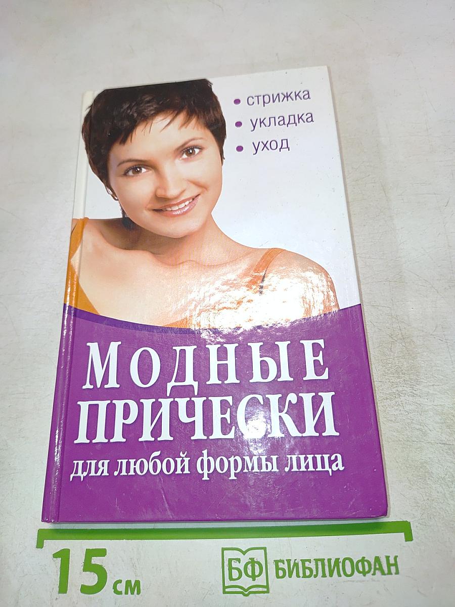 Модные прически для любой формы лица