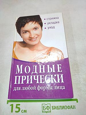 Модные прически для любой формы лица