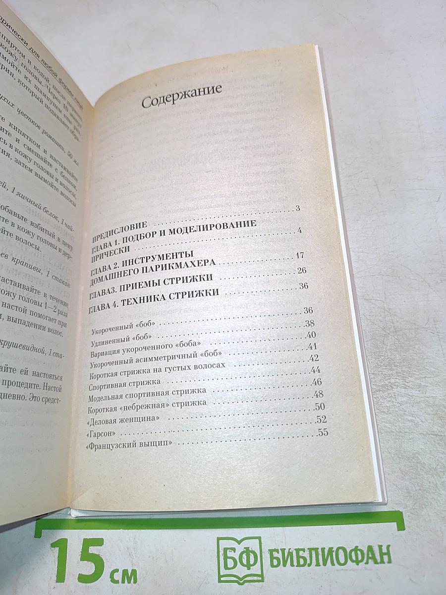 Модные прически для любой формы лица