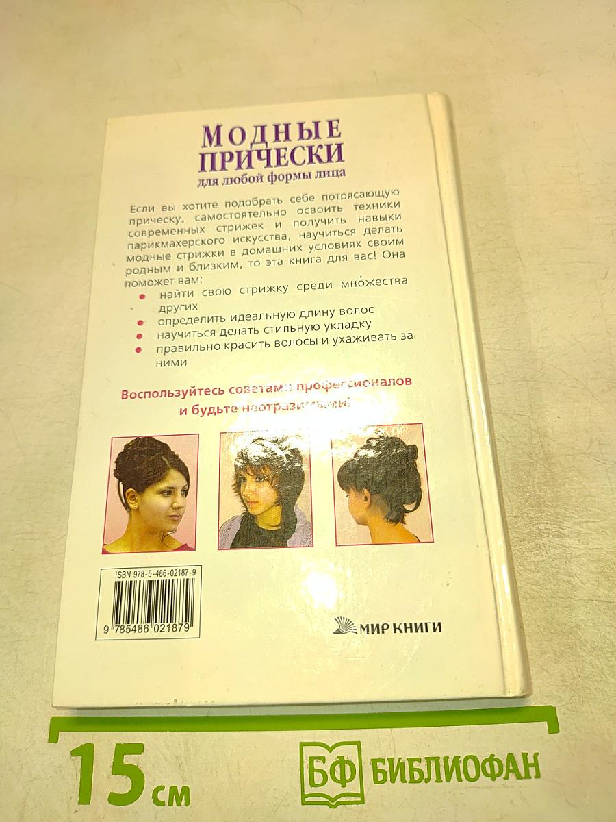 Модные прически для любой формы лица