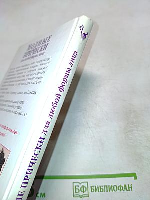 Модные прически для любой формы лица