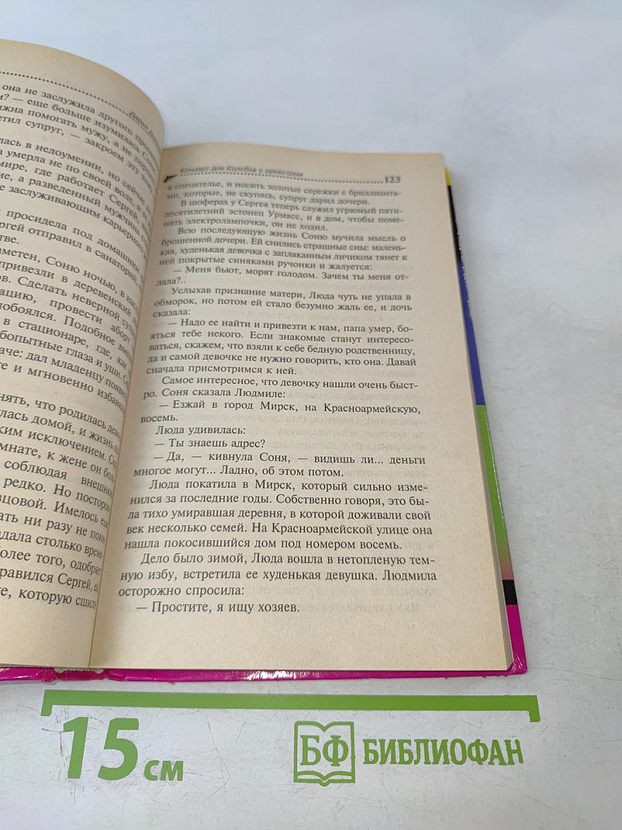 Концерт для Колобка с оркестром