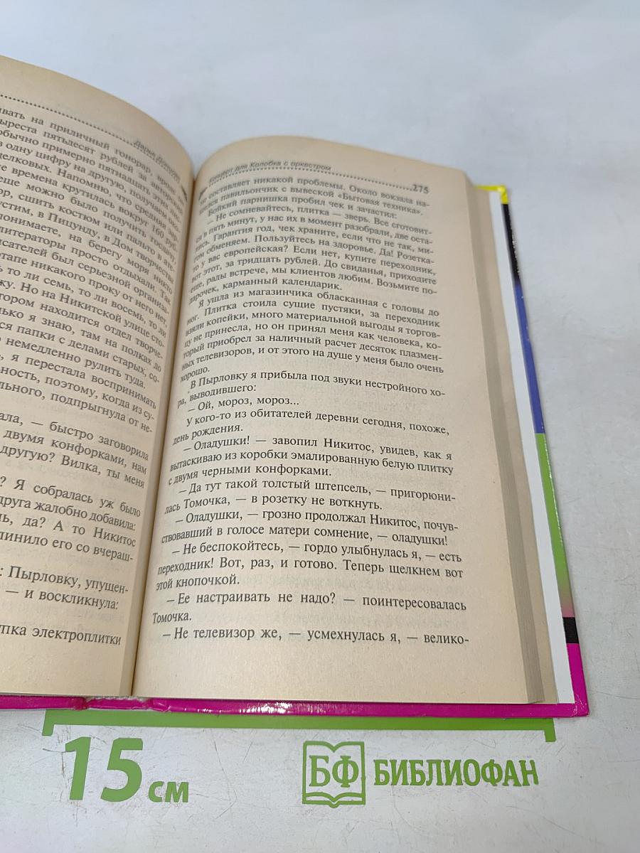 Концерт для Колобка с оркестром