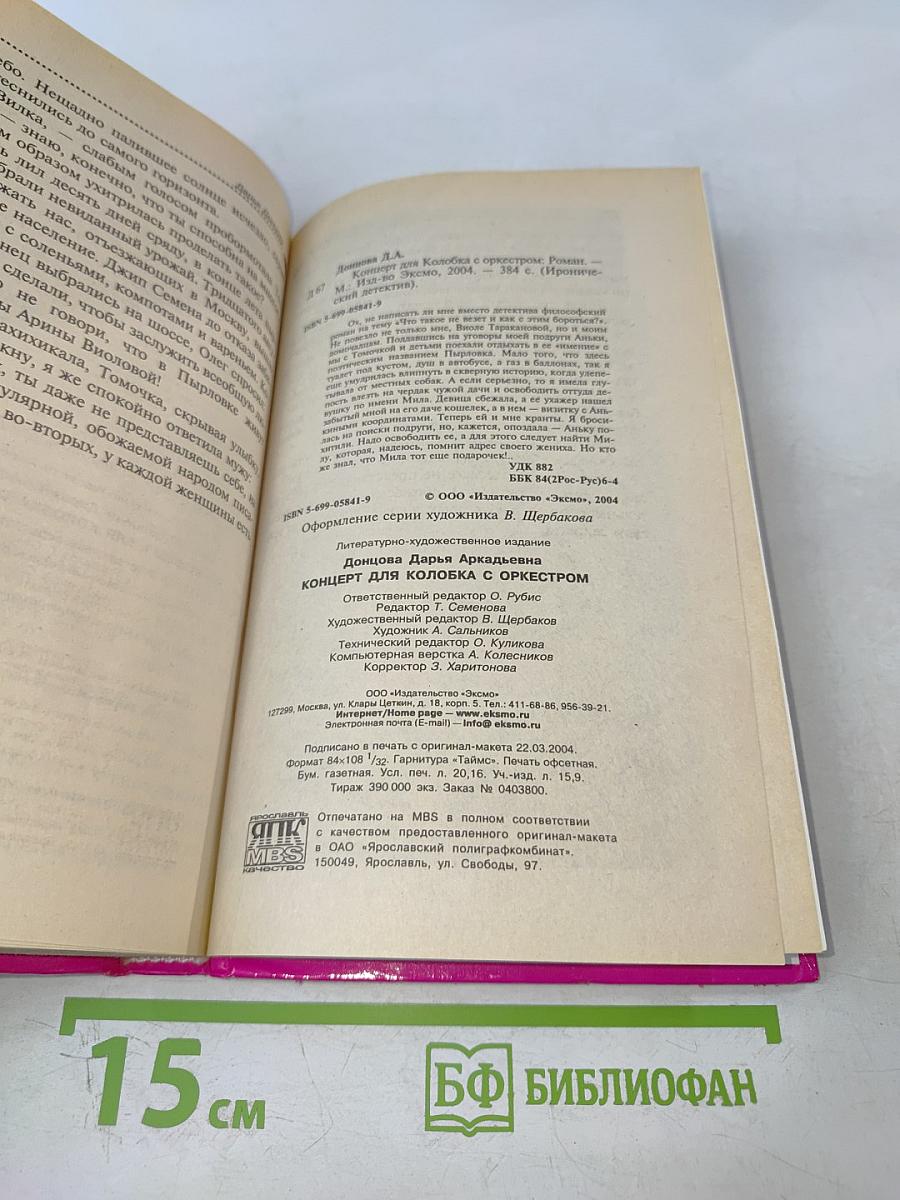 Концерт для Колобка с оркестром