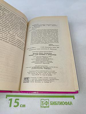 Концерт для Колобка с оркестром