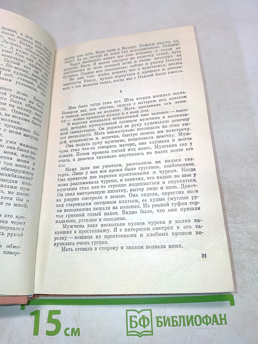 Имя твое – человек