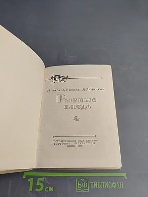 Рыбные блюда