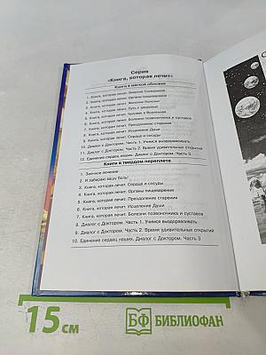 Книга, которая лечит. Болезни позвоночника и суставов. Информационно-энергетическое учение