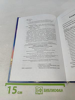 Книга, которая лечит. Болезни позвоночника и суставов. Информационно-энергетическое учение