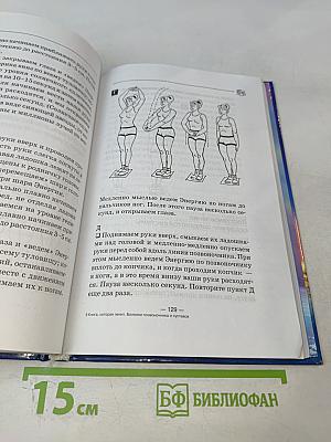 Книга, которая лечит. Болезни позвоночника и суставов. Информационно-энергетическое учение
