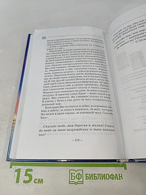 Книга, которая лечит. Болезни позвоночника и суставов. Информационно-энергетическое учение