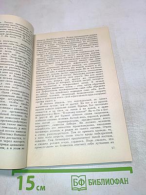 Ключи к тайнам жизни. Часть 3